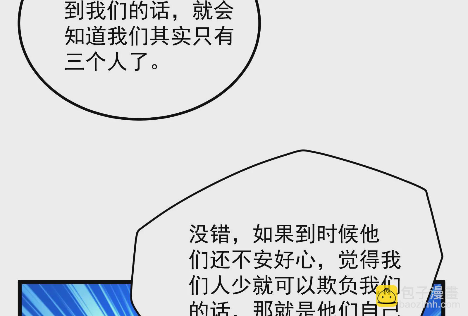 古神遊戲 - 第59話威猛！我的團隊有一百人(2/3) - 1